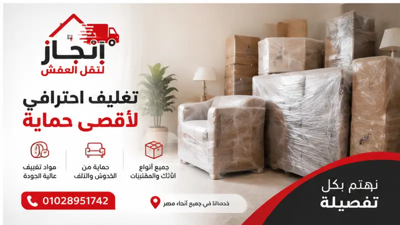 نقل عفش وونش رفع آمن للأدوار العليا